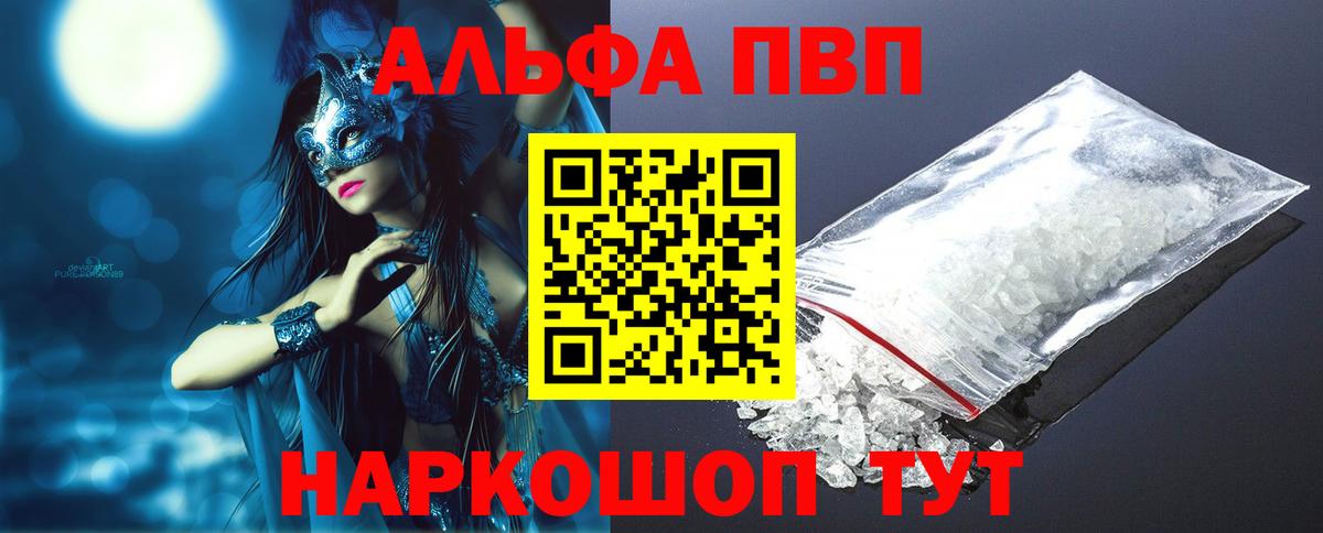 A-PVP VHQ Горно-Алтайск