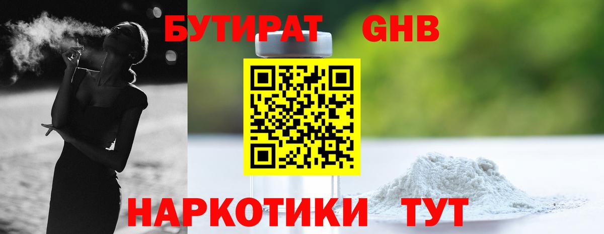 Горно-Алтайск  Бутират  Вход с VPN  БУТИРАТ буратино 