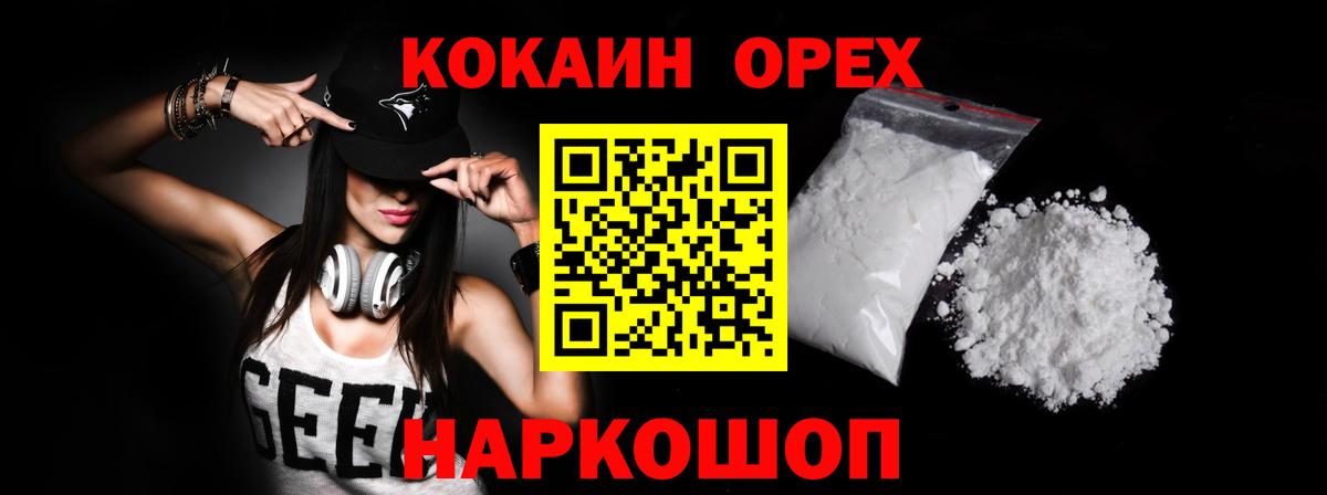 COCAIN VHQ  Вход с VPN  КОКАИН  КОКАИН VHQ  Горно-Алтайск 