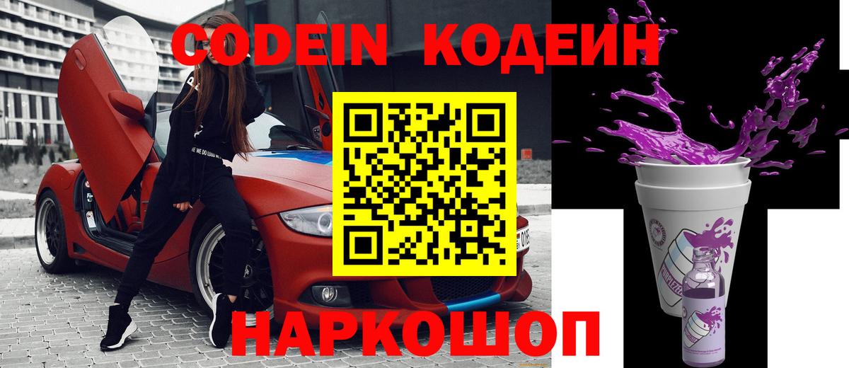 Codein напиток Lean (лин)  Codein напиток Lean (лин)  Вход с VPN  Горно-Алтайск 