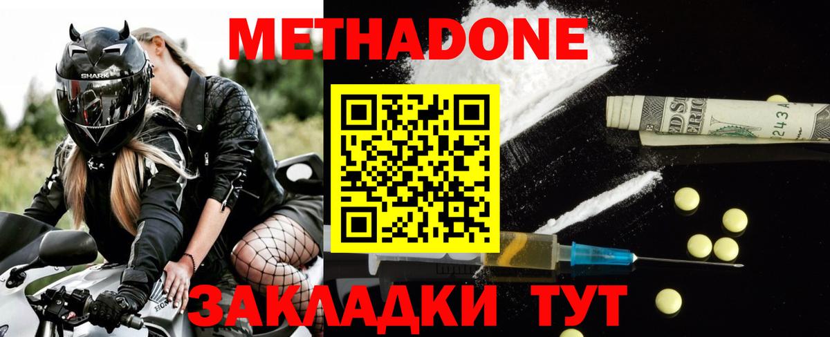 Горно-Алтайск  Метадон кристалл  Вход с VPN 