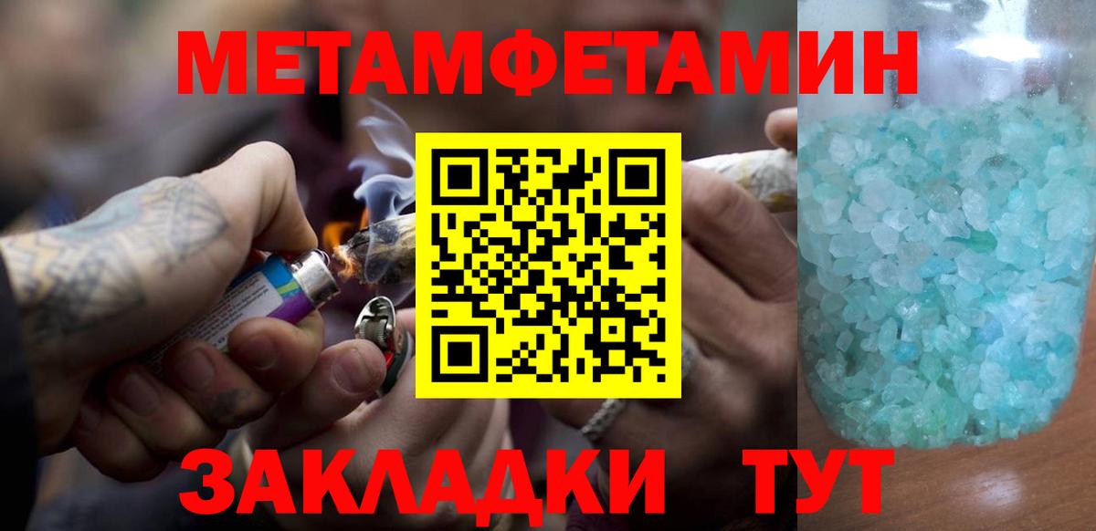 МЕТАМФЕТАМИН пудра  Вход с VPN  Горно-Алтайск 