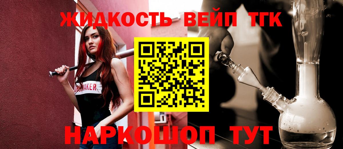 ТГК вейп  Вход с VPN  Горно-Алтайск 